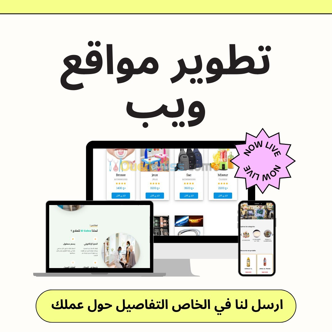 Création de Sites Web Professionnels - إنشاء مواقع ويب احترافية 