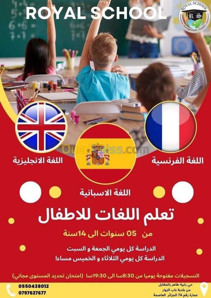 les langues pour enfants  تكوين في اللغات