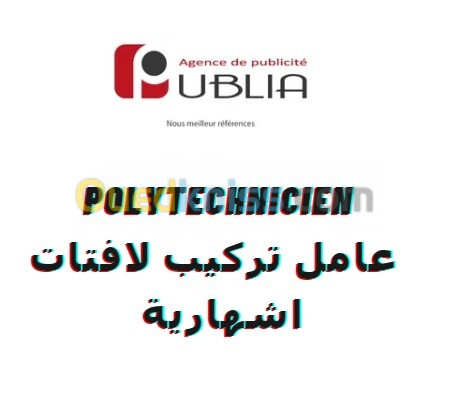 polytechnicien / عامل تركيب لافتات اشهارية 