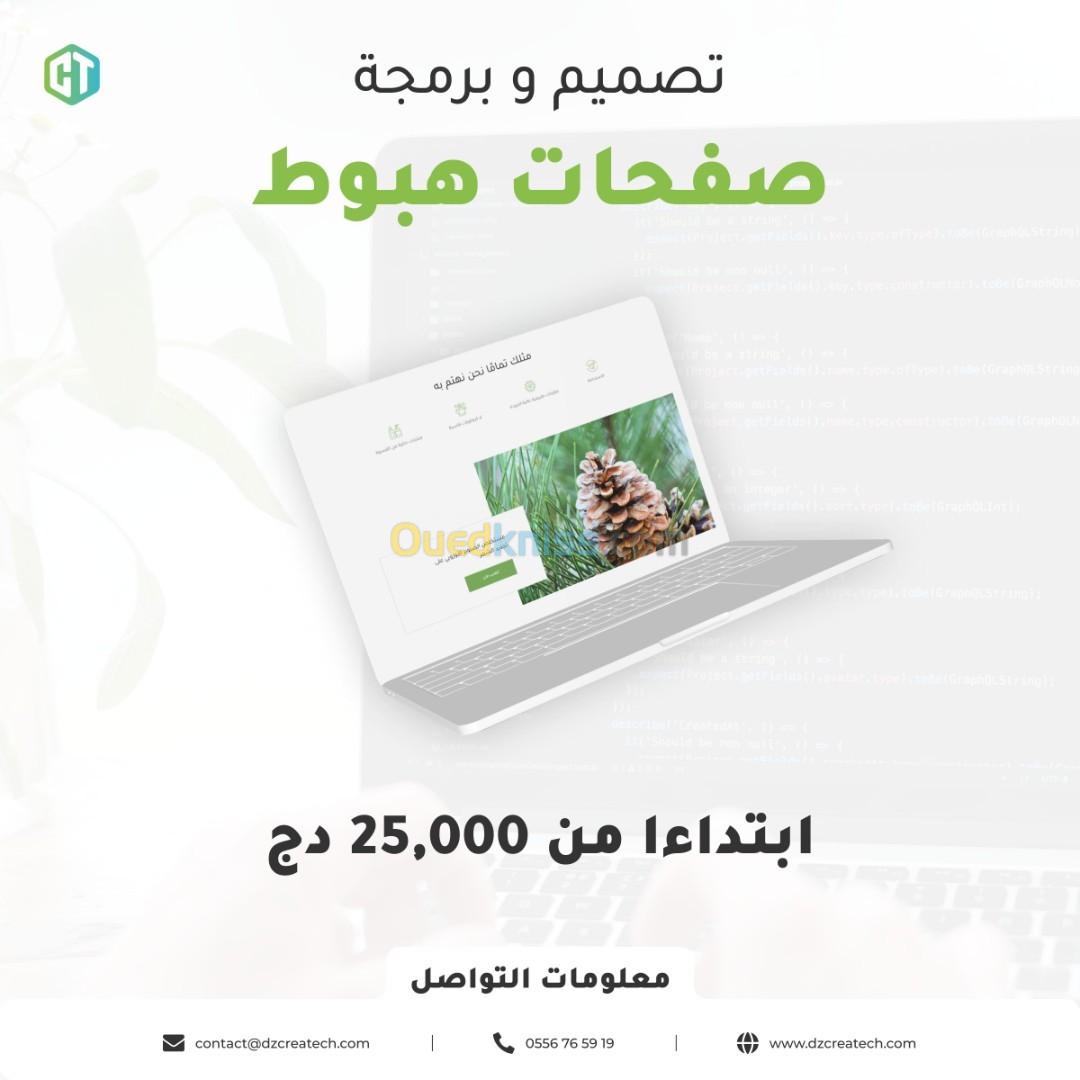 Développement de Landing Pages - تطوير صفحات الهبوط