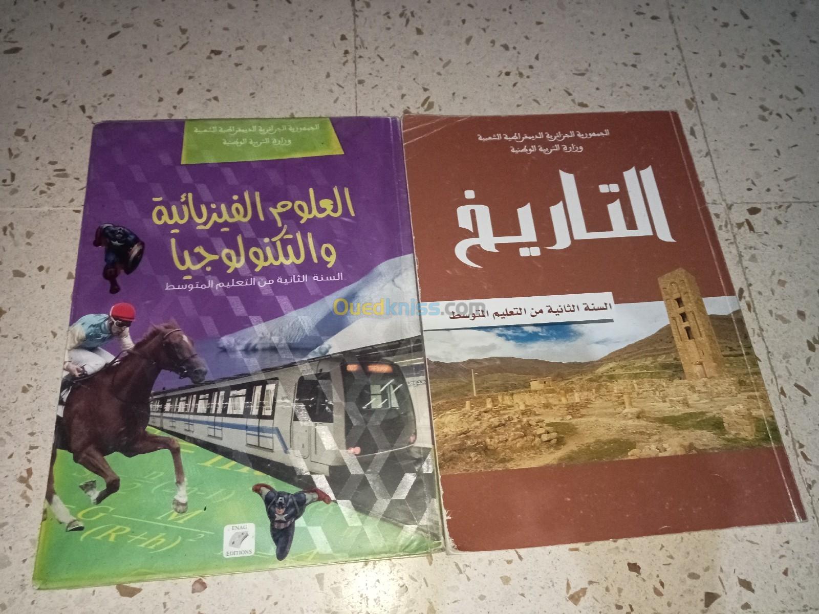 كتب مدرسية للبيع 