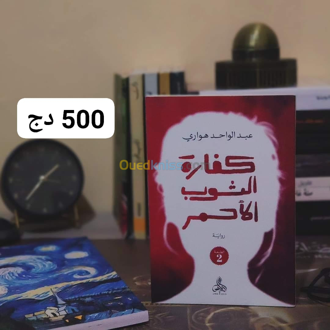 كتب متنوعة روايات وتنمية بشرية