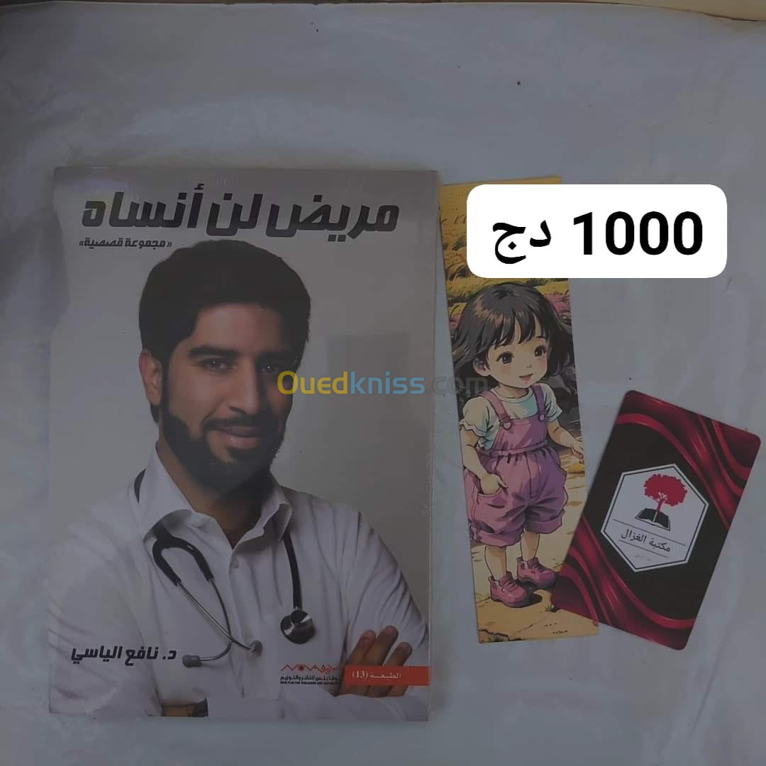 كتب وروايات متنوعة 