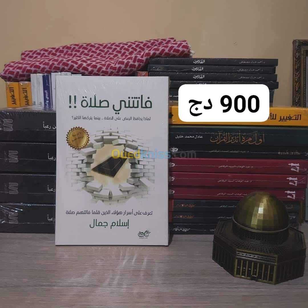 كتب متنوعة دينية روايات وتنمية بشرية