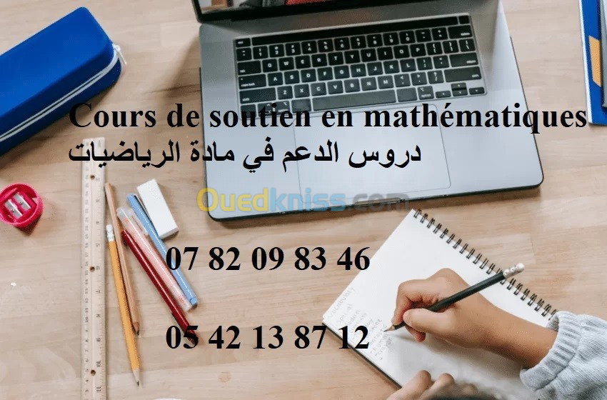 Prof de maths: Cours de soutien en mathématiques, 1as, 2as, Bac دروس الدعم في مادة الرياضيات   