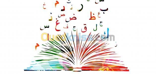 أستاذ: العلوم الإسلامية واللغة العربية/ القرآن/ التجويد..