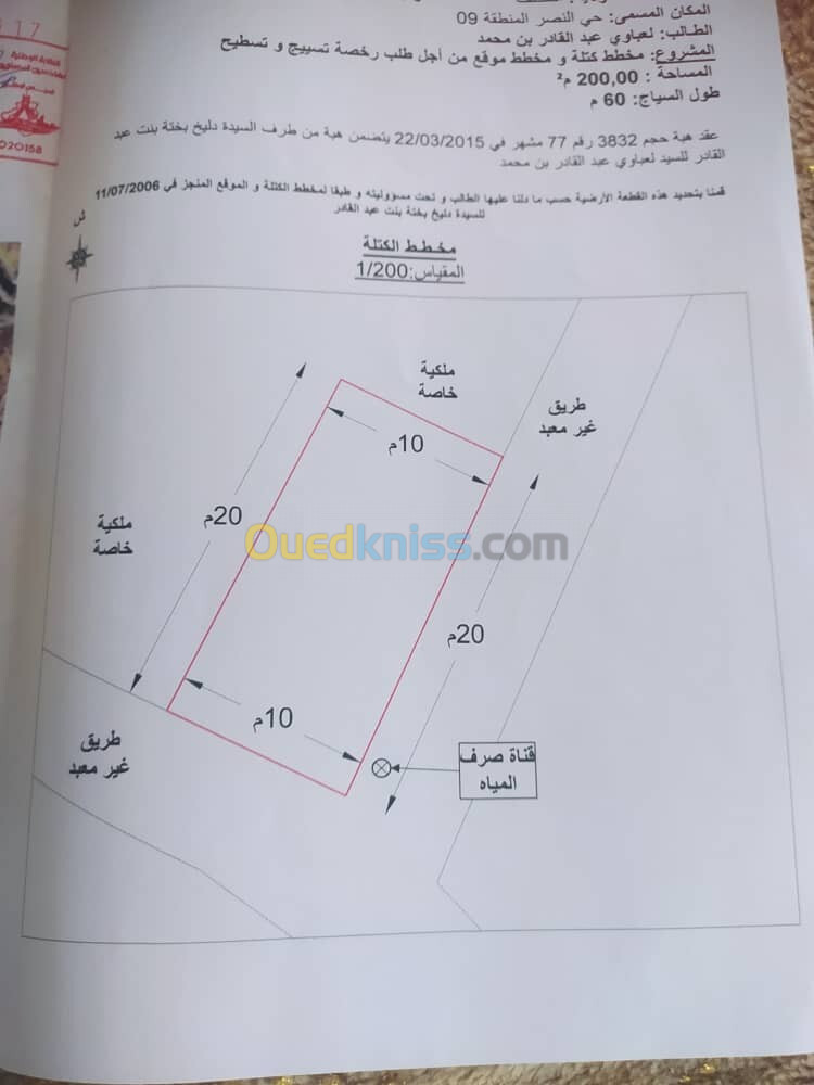 Vente Terrain Chlef Chlef