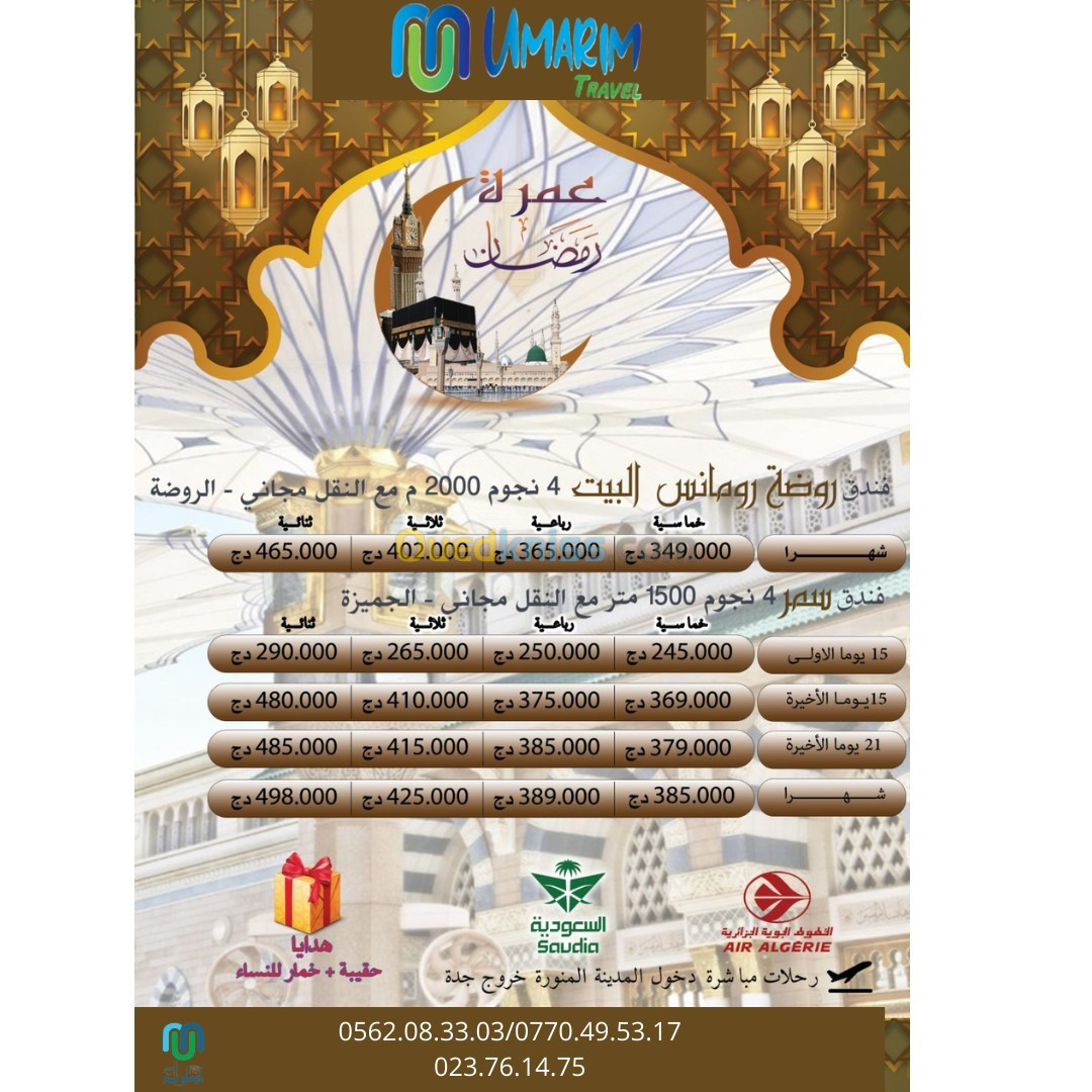 عمرة رمضان  omra ramadan  