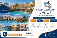 حجوزات-و-تأشيرة-reservez-votre-hotel-en-tunisie-المحمدية-الجزائر