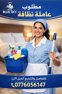 سياحة-و-تذوق-الطعام-عاملة-نظافة-وهران-الجزائر