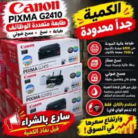 طابعات-حبر-canon-g2410-بئر-الجير-وهران-الجزائر
