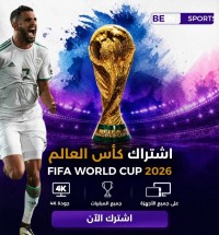 iptv-subscription-اشتراك-bein-sports-كأس-العالم-bordj-bou-arreridj-algeria