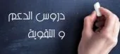Cours de langue et littérateur Arabe 