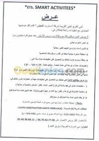 عين-الدفلى-خميس-مليانة-الجزائر-إشهار-و-اتصال-خدمة-التخفيضات