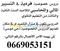 دروس خصوصية في التسيير المالي والمحاسب