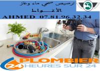 الأغواط-الجزائر-تبريد-و-تكييف-plombier