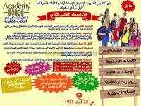 سكيكدة-الجزائر-مدارس-و-تكوين-الاولمبياد-العلمي-كنزي