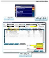 logiciels-abonnements-gestion-station-binzine-bechar-algerie