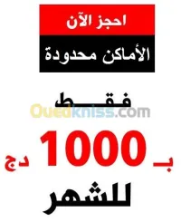 Offre 1000da/mois