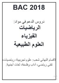 oran-algerie-ecoles-formations-cours-de-soutien