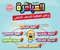 حساب ذهني و تنمية الذكاء