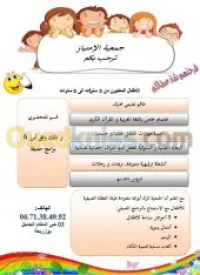 crèche, cours de soutien