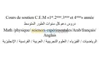 الجزائر-القبة-مدارس-و-تكوين-cours-de-soutien
