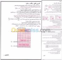 المدية-الجزائر-مشاريع-ودراسات-كتابة-مواضيع-الفروض-والاختبارات