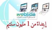 blida-algerie-publicite-communication-تصميم-مواقع-الانترنت-والتطبيقات