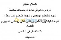 constantine-algerie-ecoles-formations-cours-de-soutiens-math -دروس-دعم-رياضي