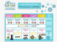 alger-cheraga-algerie-ecoles-formations-programme-vacances-d-hiver