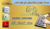 كتابة البحوث و رسائل الماستر 