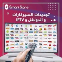 تجديد اشتراكات أجهزة الاستقبال و iptv
