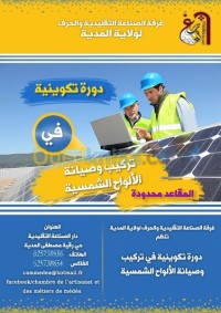 المدية-الجزائر-مدارس-و-تكوين-تكوينات