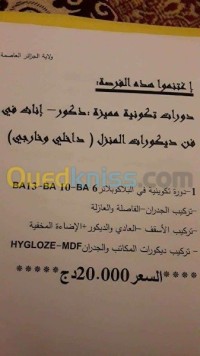 الجزائر-عين-النعجة-مدارس-و-تكوين-formation