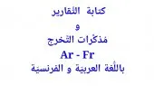 Saisie informatique  mémoires Ar/Fr