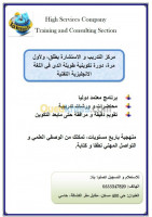 ouargla-hassi-messaoud-algerie-ecoles-formations-دورة-في-الانجليزية-التقنية 