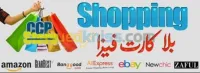 اشري من المواقع العالمية بدون بطاقة 