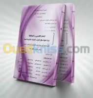 impression-edition-التغليف-و-التجليد-طباعة-المذكرات-relizane-algerie