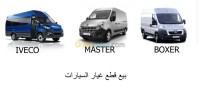أم-البواقي-عين-مليلة-الجزائر-قطع-المحرك-master-boxer-iveco