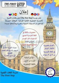  THE FIRST STEP التسجيلات الصيفية