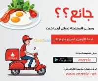 تندوف-الجزائر-توريد-الطعام-و-حلويات-توصيل-الوجبات-إلى-المنازل-أماكن-العمل