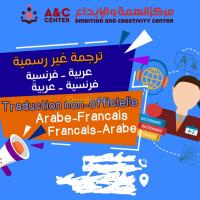 الجزائر-عين-بنيان-مدارس-و-تكوين-ترجمة-عربية-فرنسية