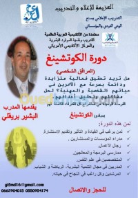 الجزائر-بئر-خادم-مدارس-و-تكوين-مركز-العزيمة-للاعلام-والتنمية-البشرية