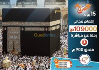 الجزائر-براقي-إشهار-و-اتصال-تنظيم-عمرة-لعام-1440-بسعر-مدهش