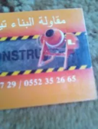  TRAVAUX  DE  MACONNERIE 