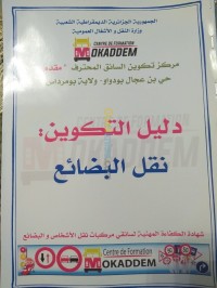 بومرداس-بودواو-الجزائر-مدارس-و-تكوين-certificat-d-aptitude-professionnelle