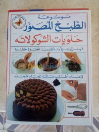البليدة-بوقرة-الجزائر-كتب-و-مجلات-الطبخ