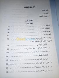 وهران-السنية-الجزائر-مشاريع-ودراسات-كتابة-التخرج