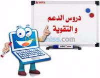 وهران-السنية-الجزائر-مدارس-و-تكوين-leçons-de-soutien
